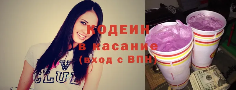 где купить   Пушкино  Кодеиновый сироп Lean Purple Drank 